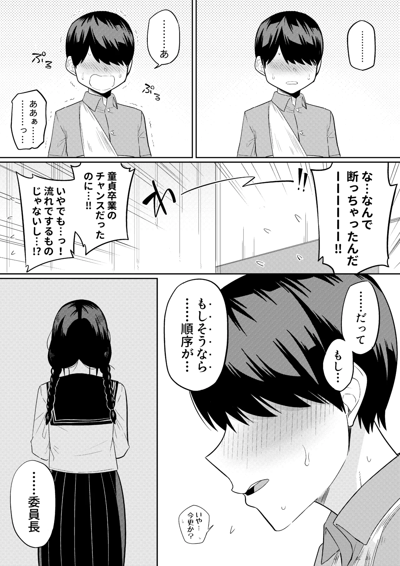 世話焼きな巨乳学級委員長 Page.40