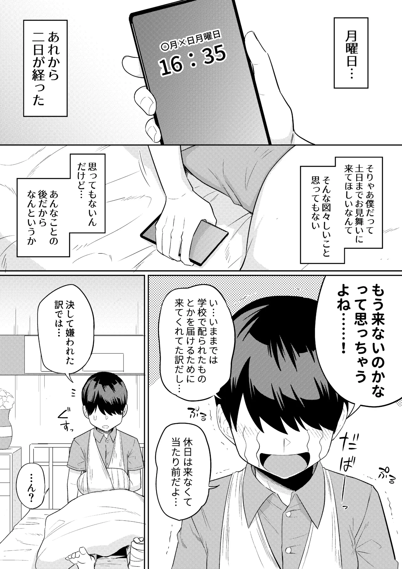 世話焼きな巨乳学級委員長 Page.42