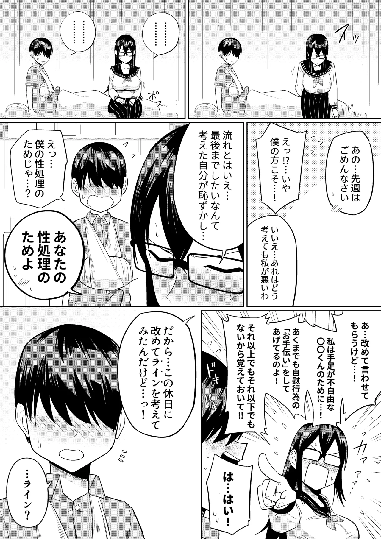 世話焼きな巨乳学級委員長 Page.44