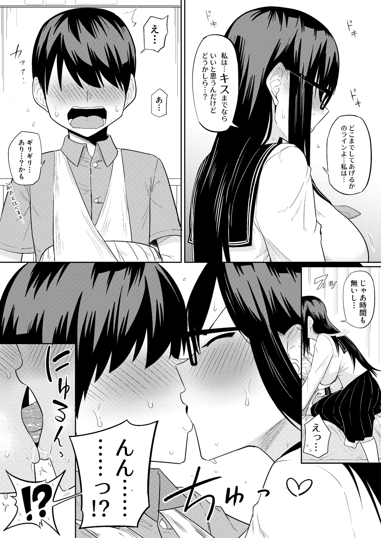世話焼きな巨乳学級委員長 Page.45