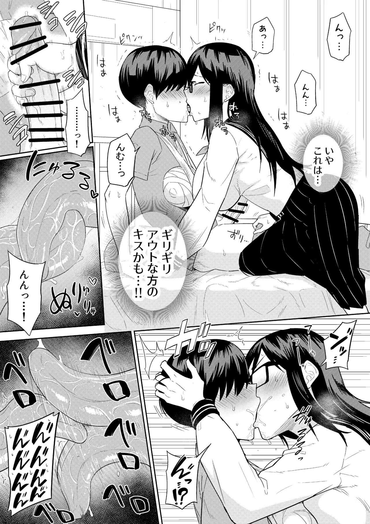 世話焼きな巨乳学級委員長 Page.46