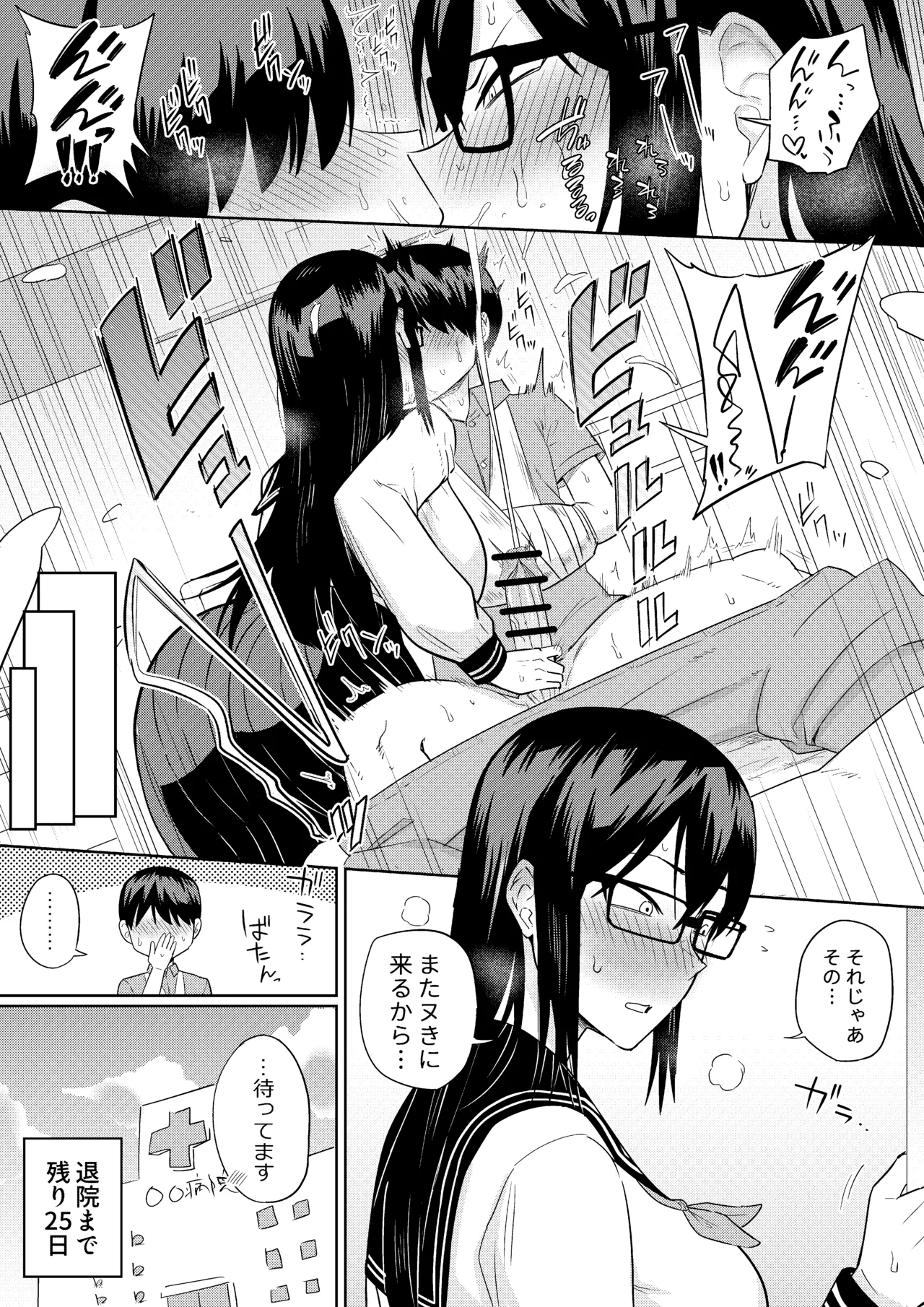 世話焼きな巨乳学級委員長 Page.47