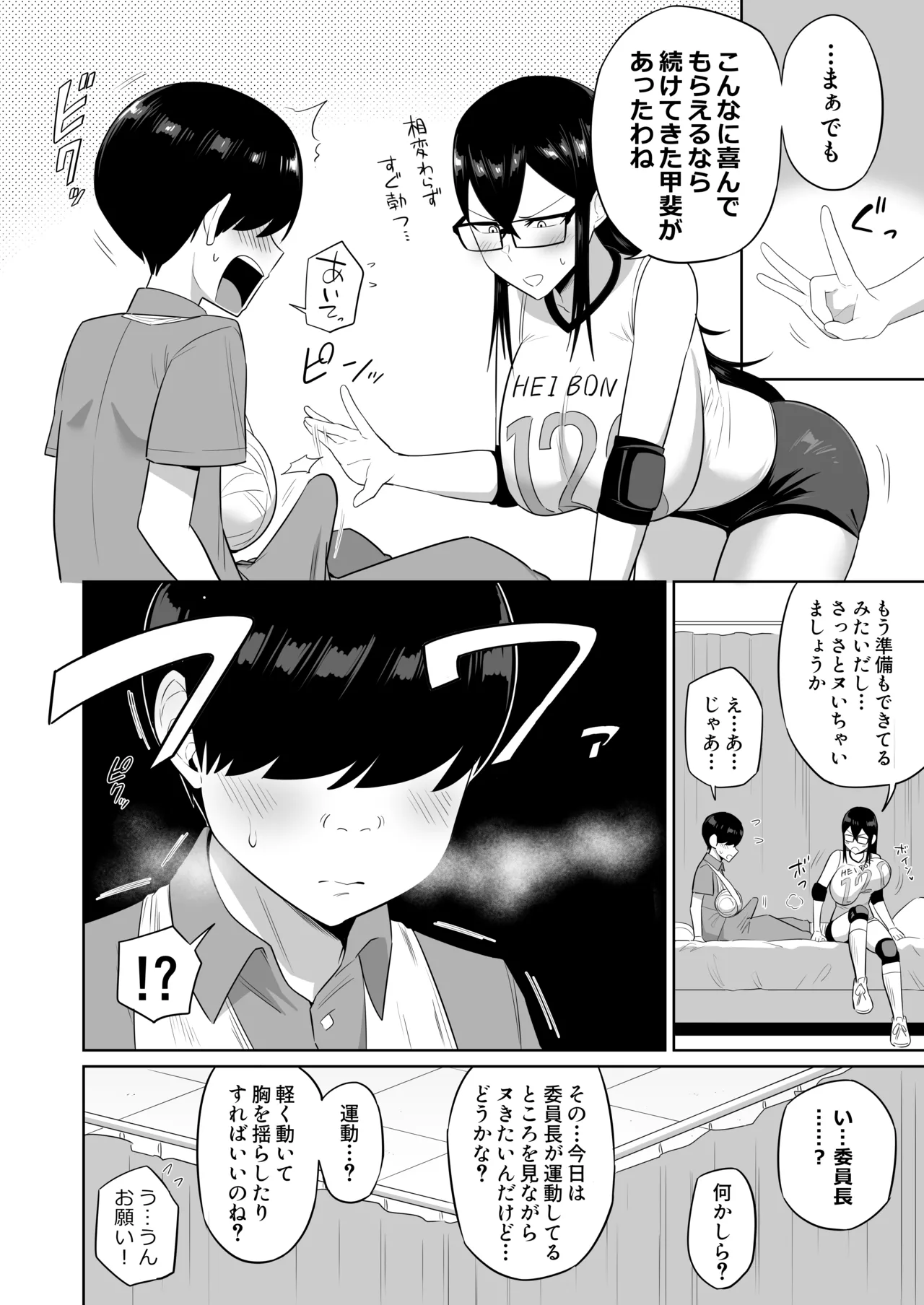 世話焼きな巨乳学級委員長 Page.49