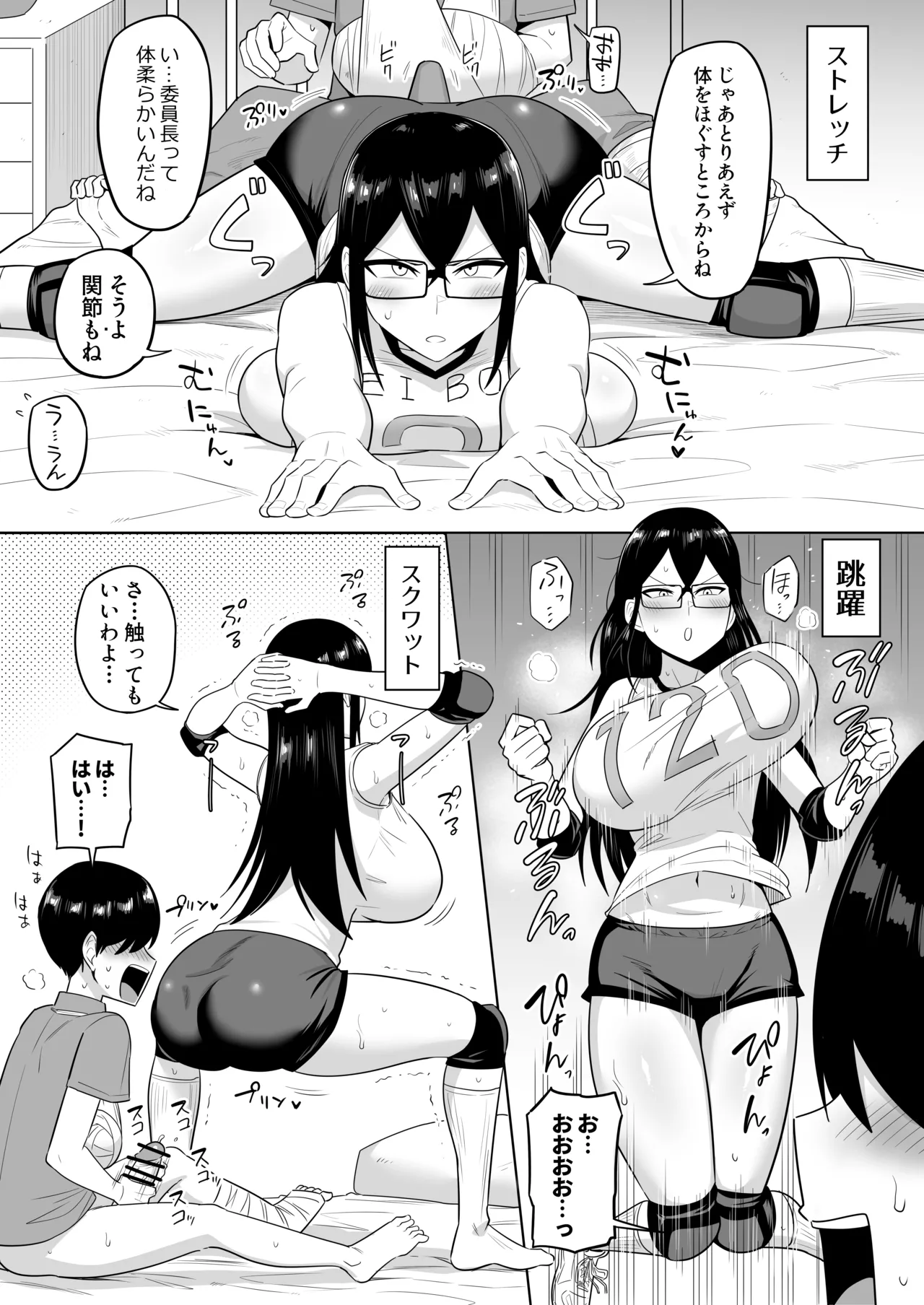 世話焼きな巨乳学級委員長 Page.50