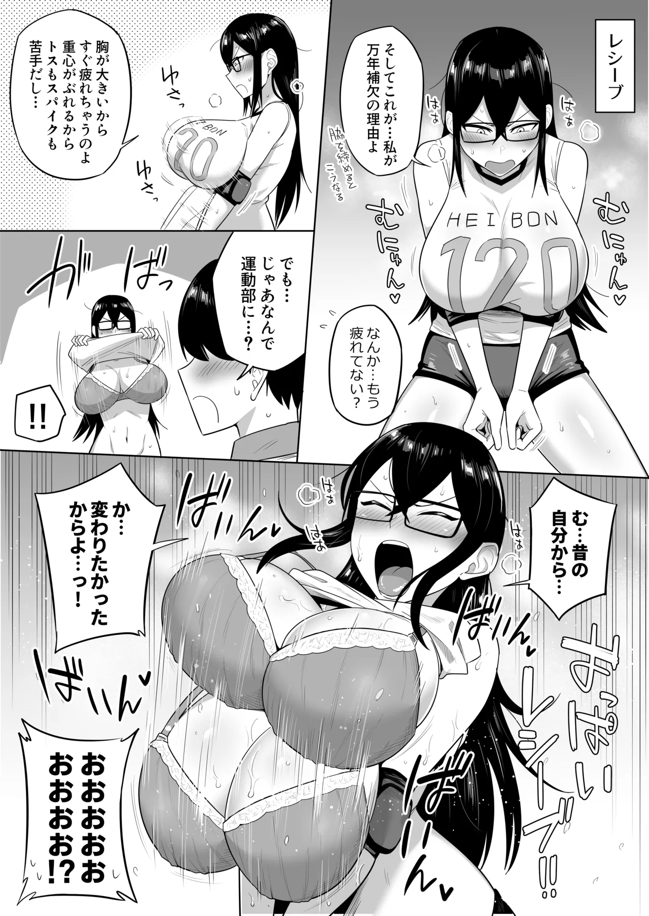 世話焼きな巨乳学級委員長 Page.51