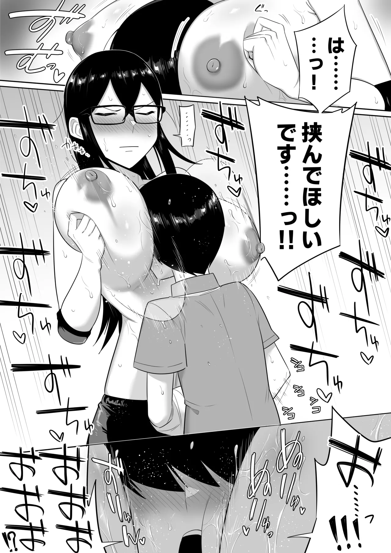 世話焼きな巨乳学級委員長 Page.54