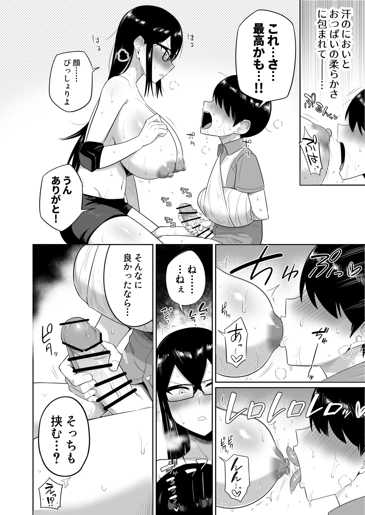 世話焼きな巨乳学級委員長 Page.55