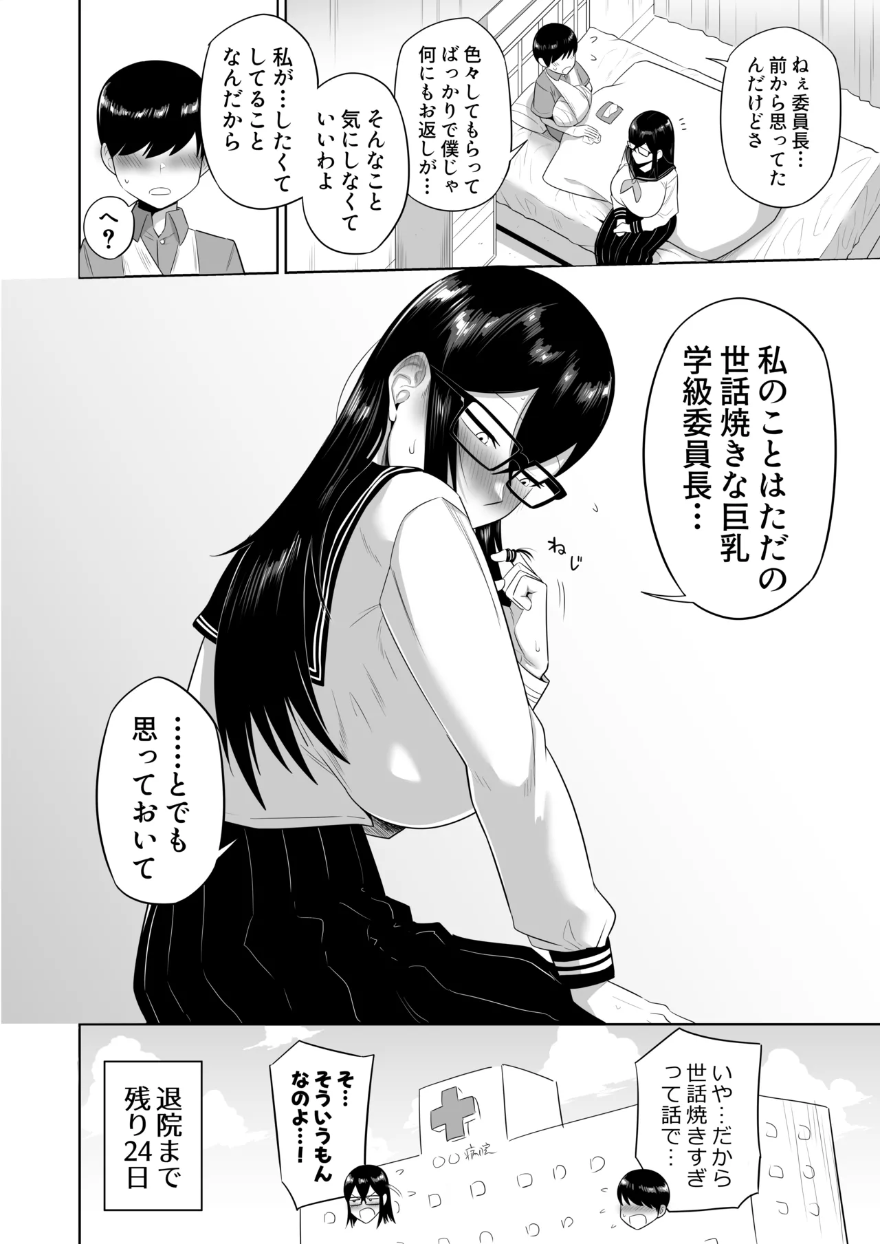 世話焼きな巨乳学級委員長 Page.59