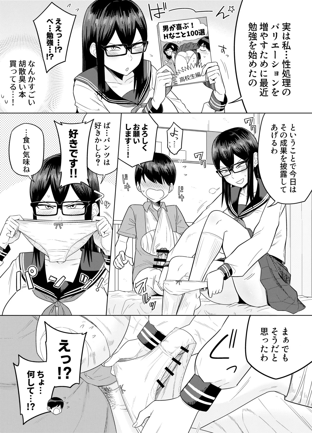 世話焼きな巨乳学級委員長 Page.63