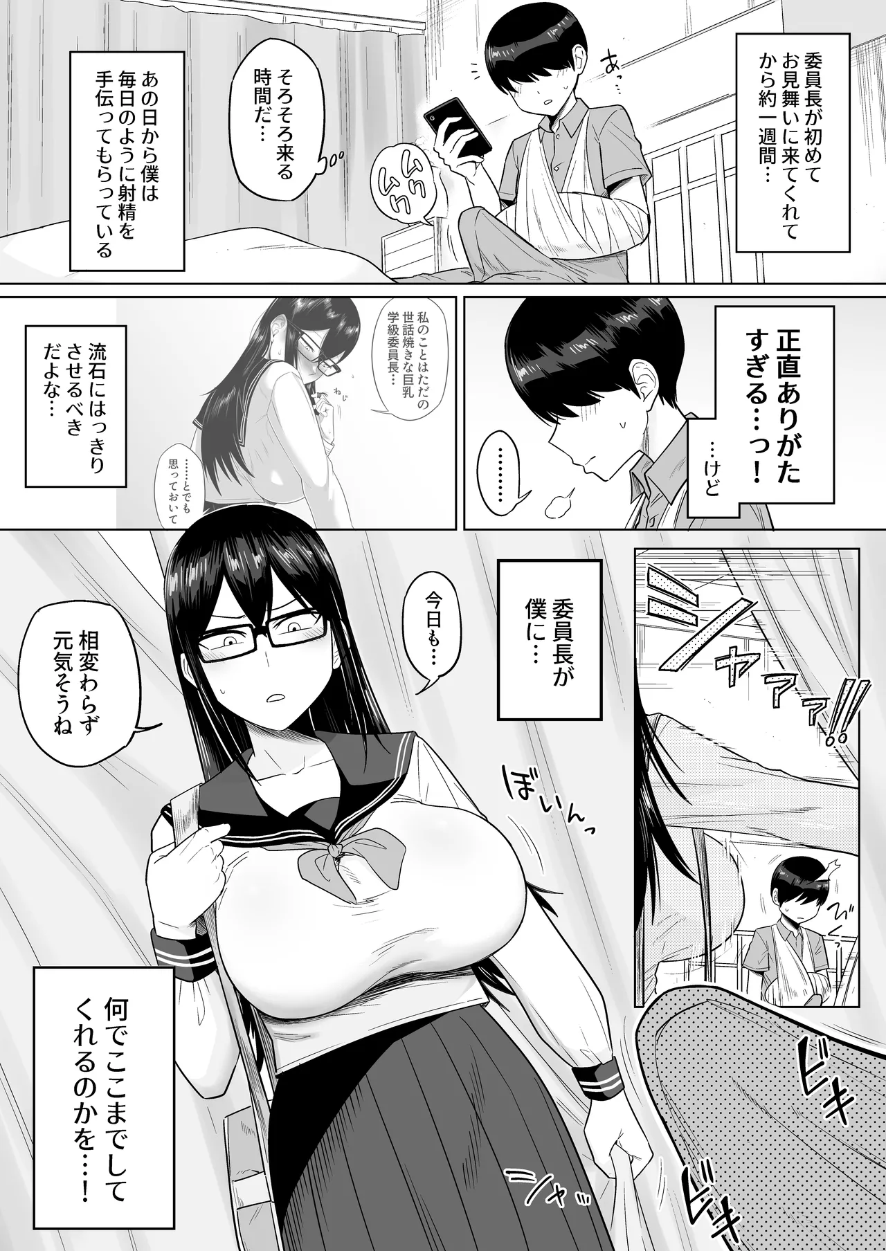 世話焼きな巨乳学級委員長 Page.69