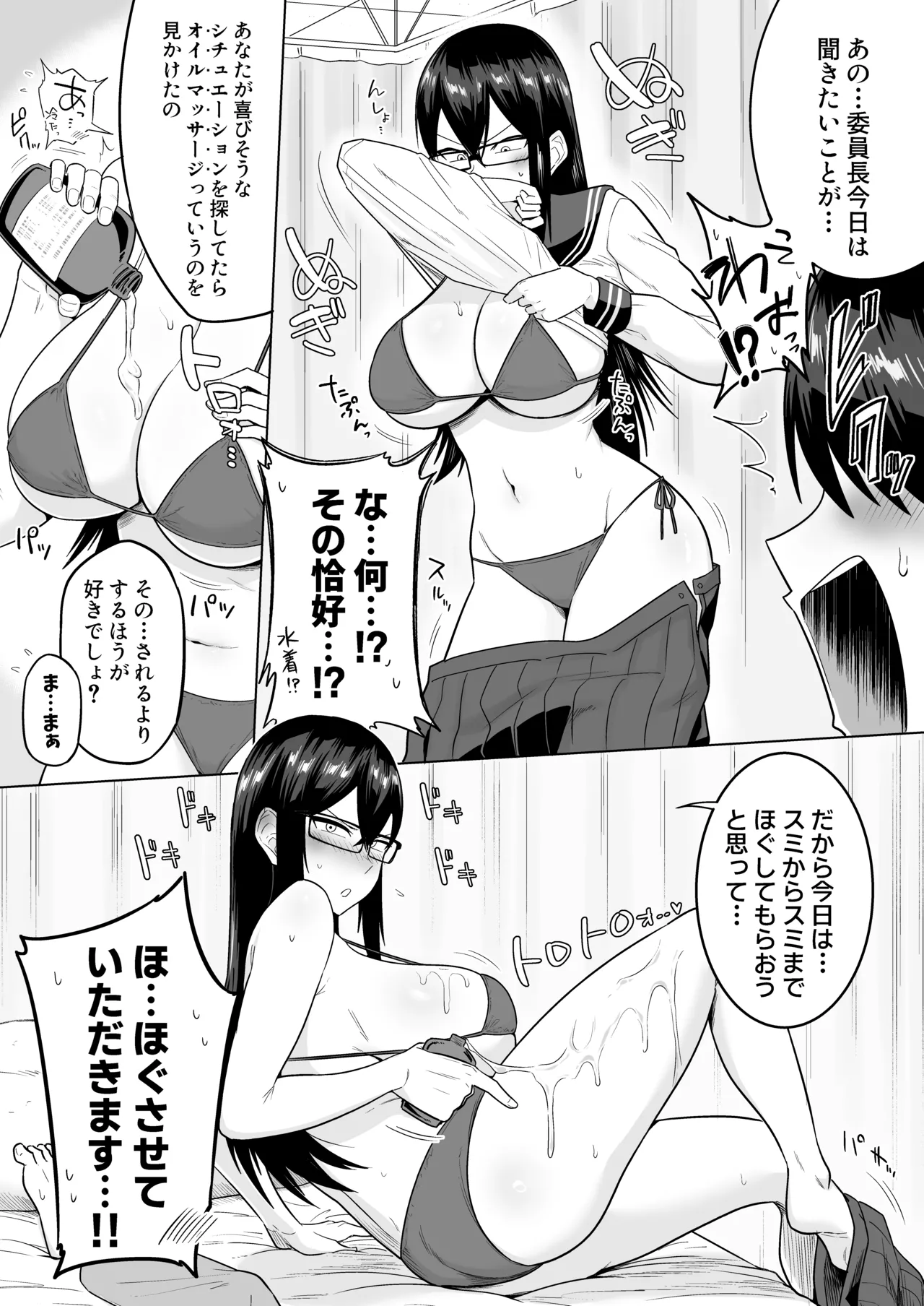 世話焼きな巨乳学級委員長 Page.70