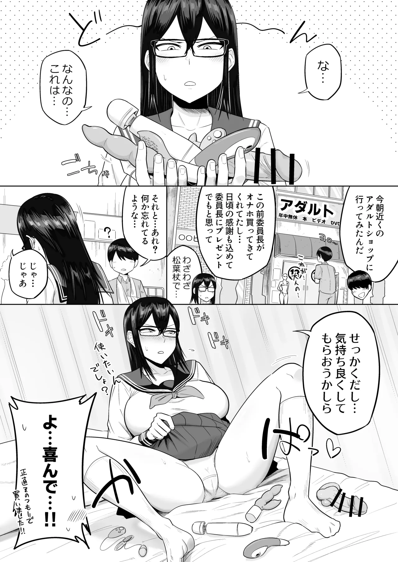 世話焼きな巨乳学級委員長 Page.76