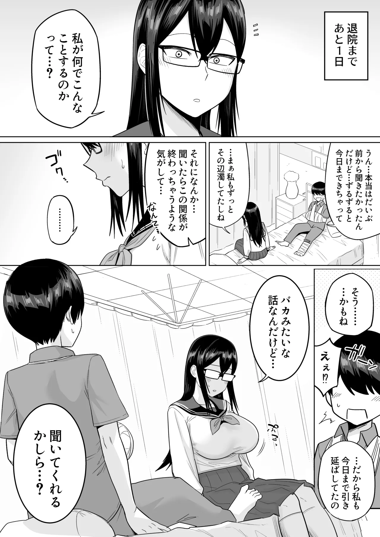 世話焼きな巨乳学級委員長 Page.83