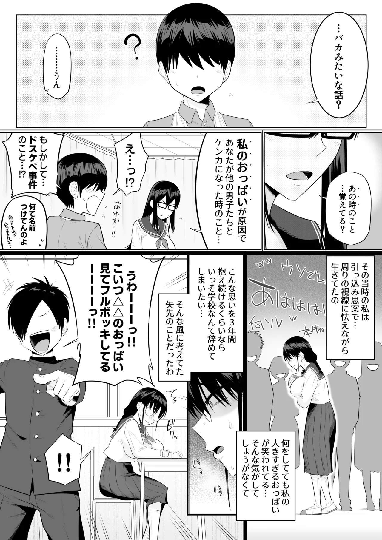世話焼きな巨乳学級委員長 Page.84