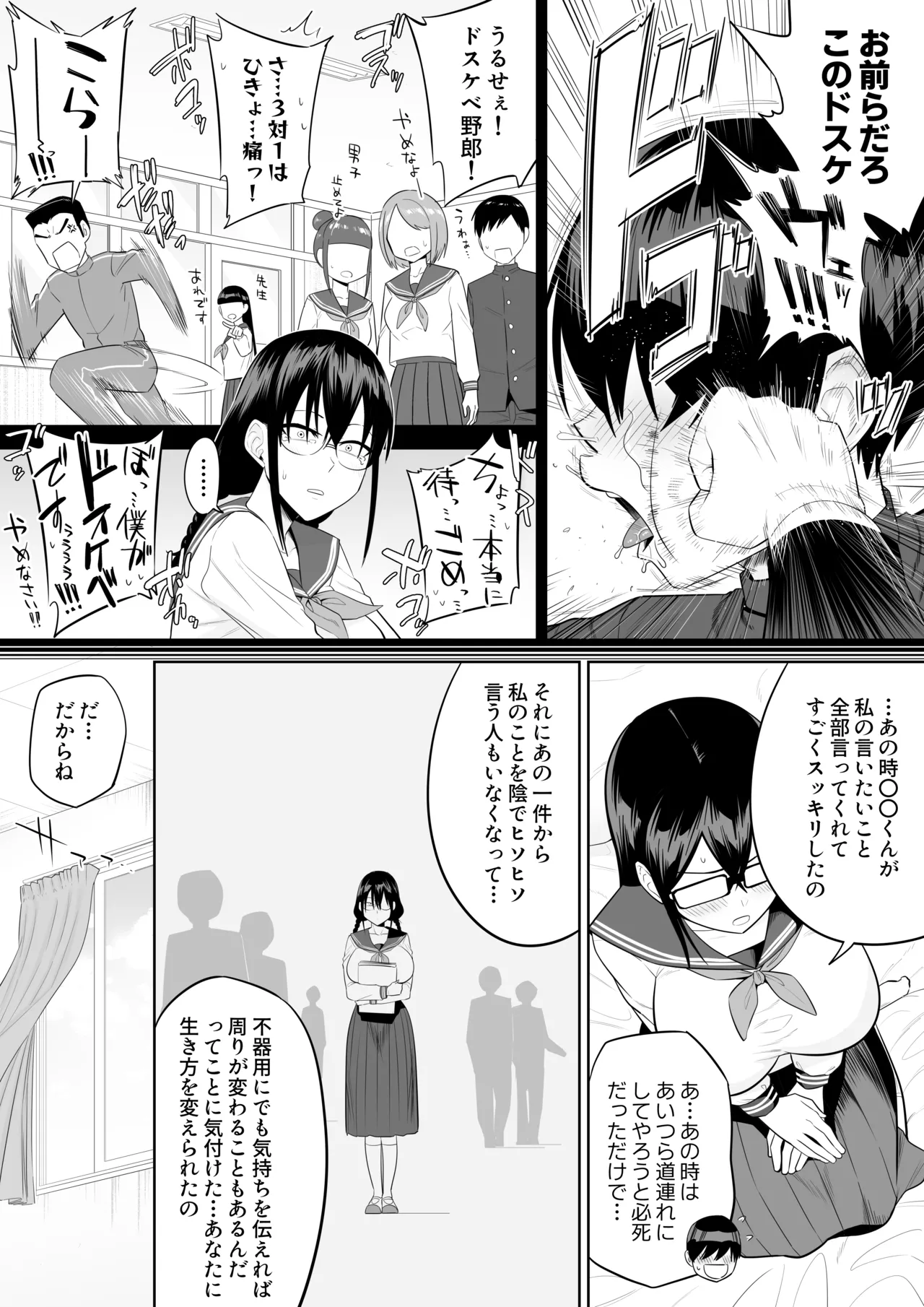 世話焼きな巨乳学級委員長 Page.86