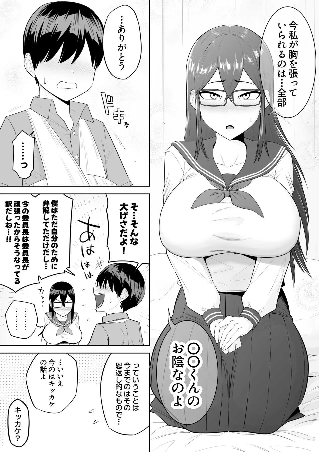 世話焼きな巨乳学級委員長 Page.87