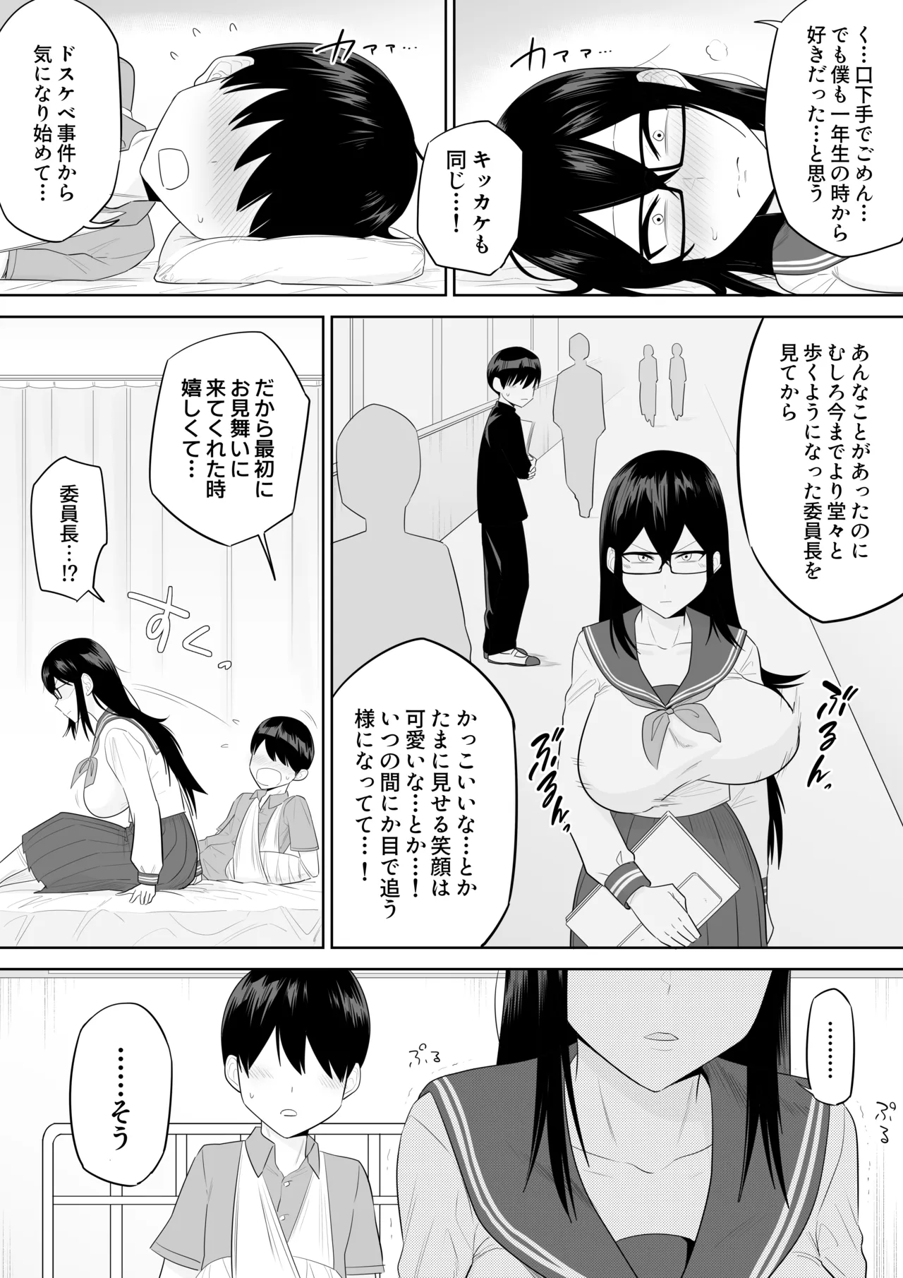 世話焼きな巨乳学級委員長 Page.92