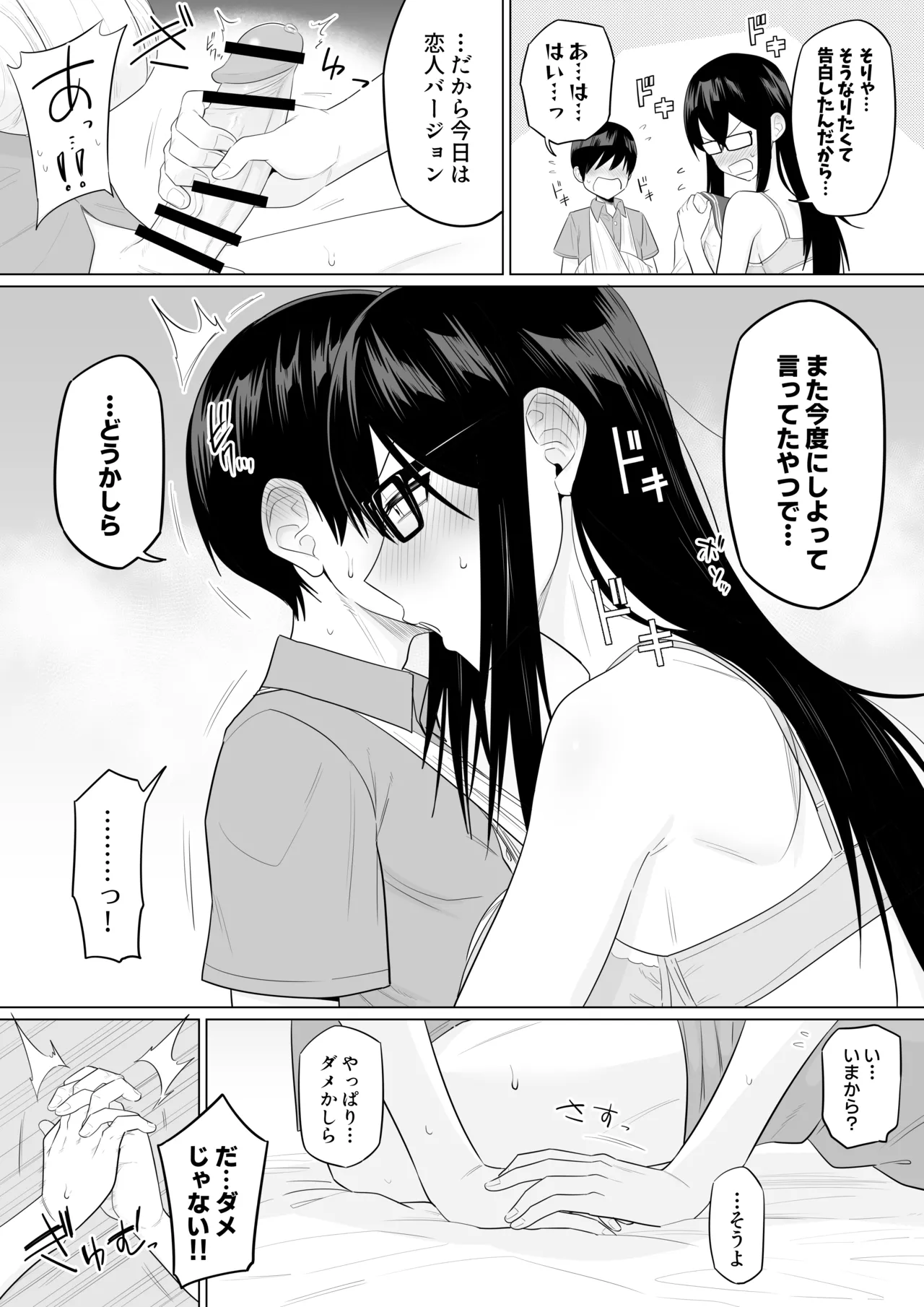 世話焼きな巨乳学級委員長 Page.94
