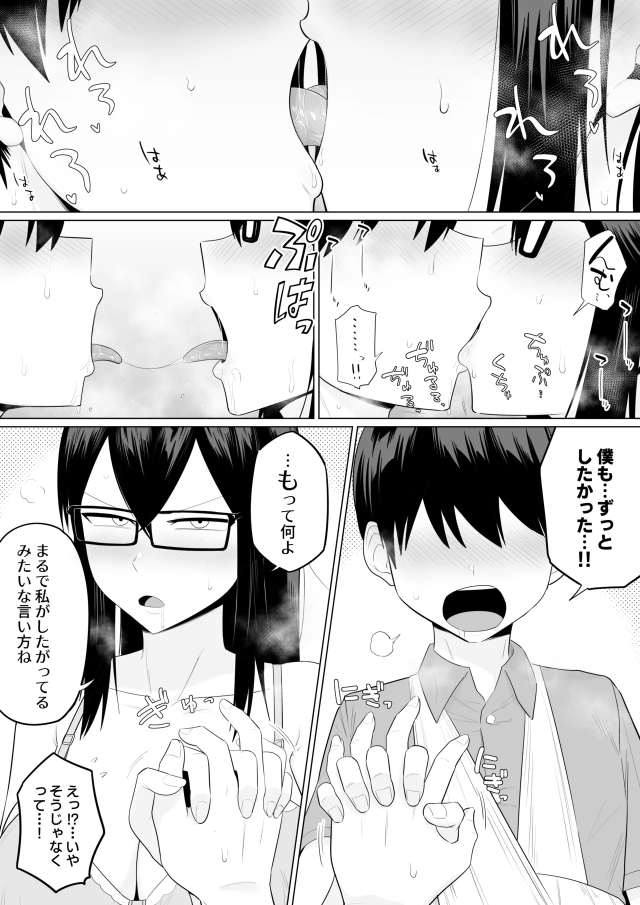世話焼きな巨乳学級委員長 Page.96