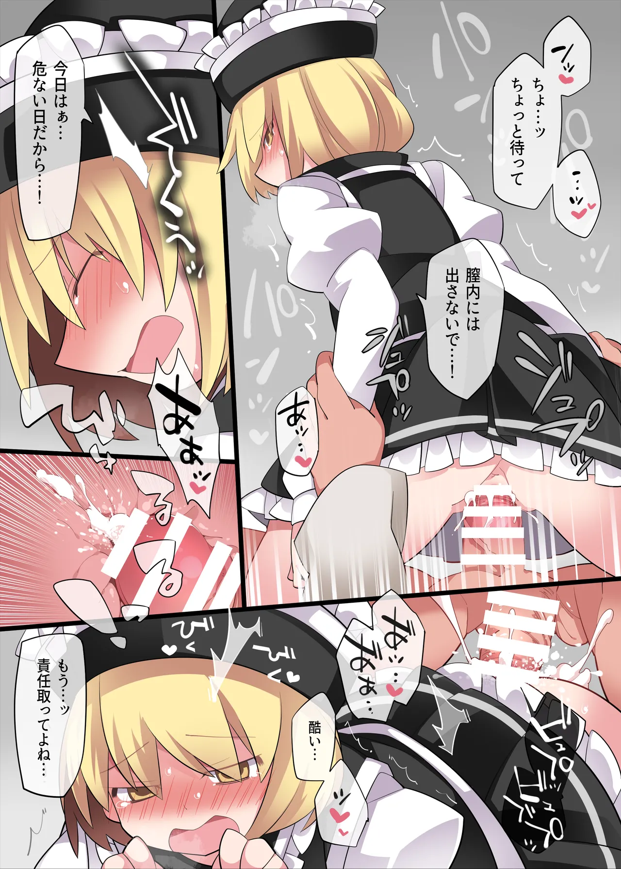 あやかしミルキー Page.9