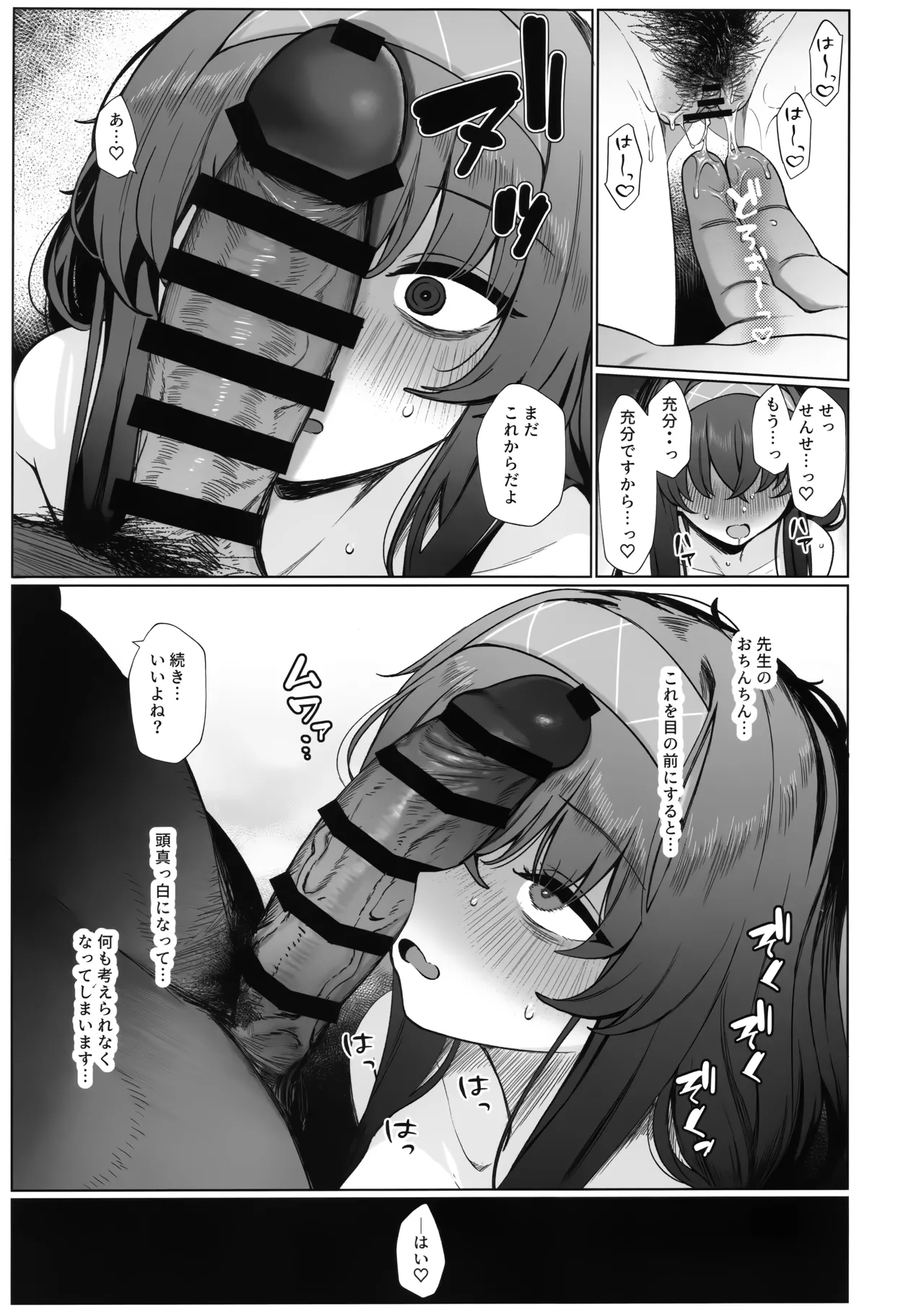 路地裏の魔術師 Page.10