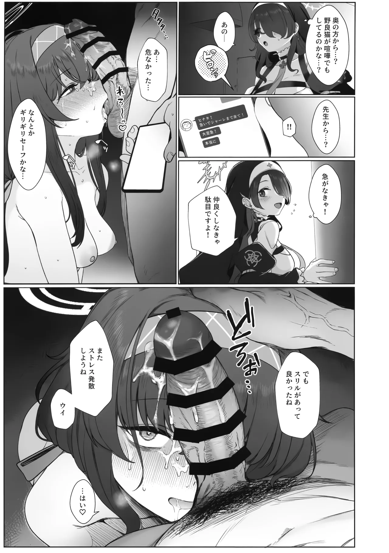 路地裏の魔術師 Page.20