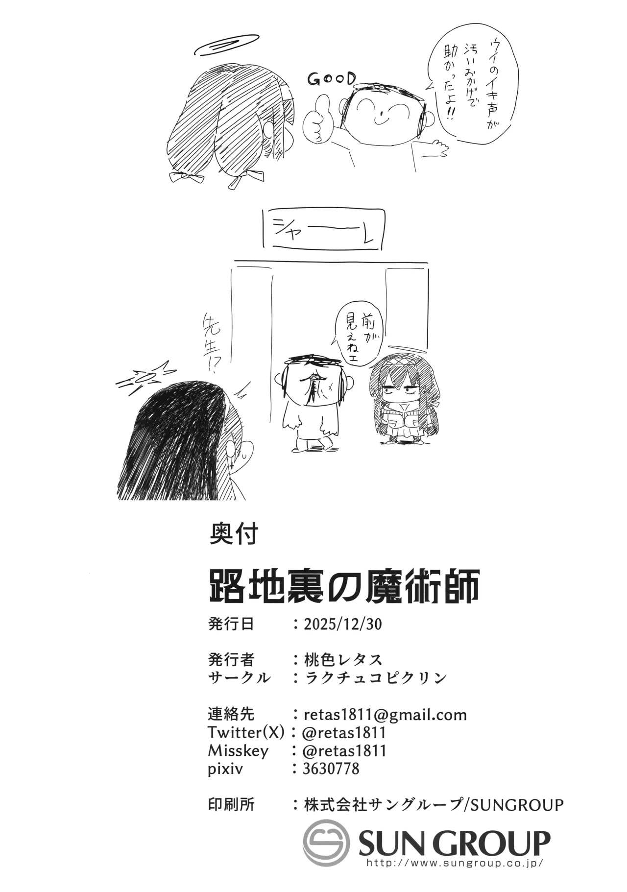 路地裏の魔術師 Page.21