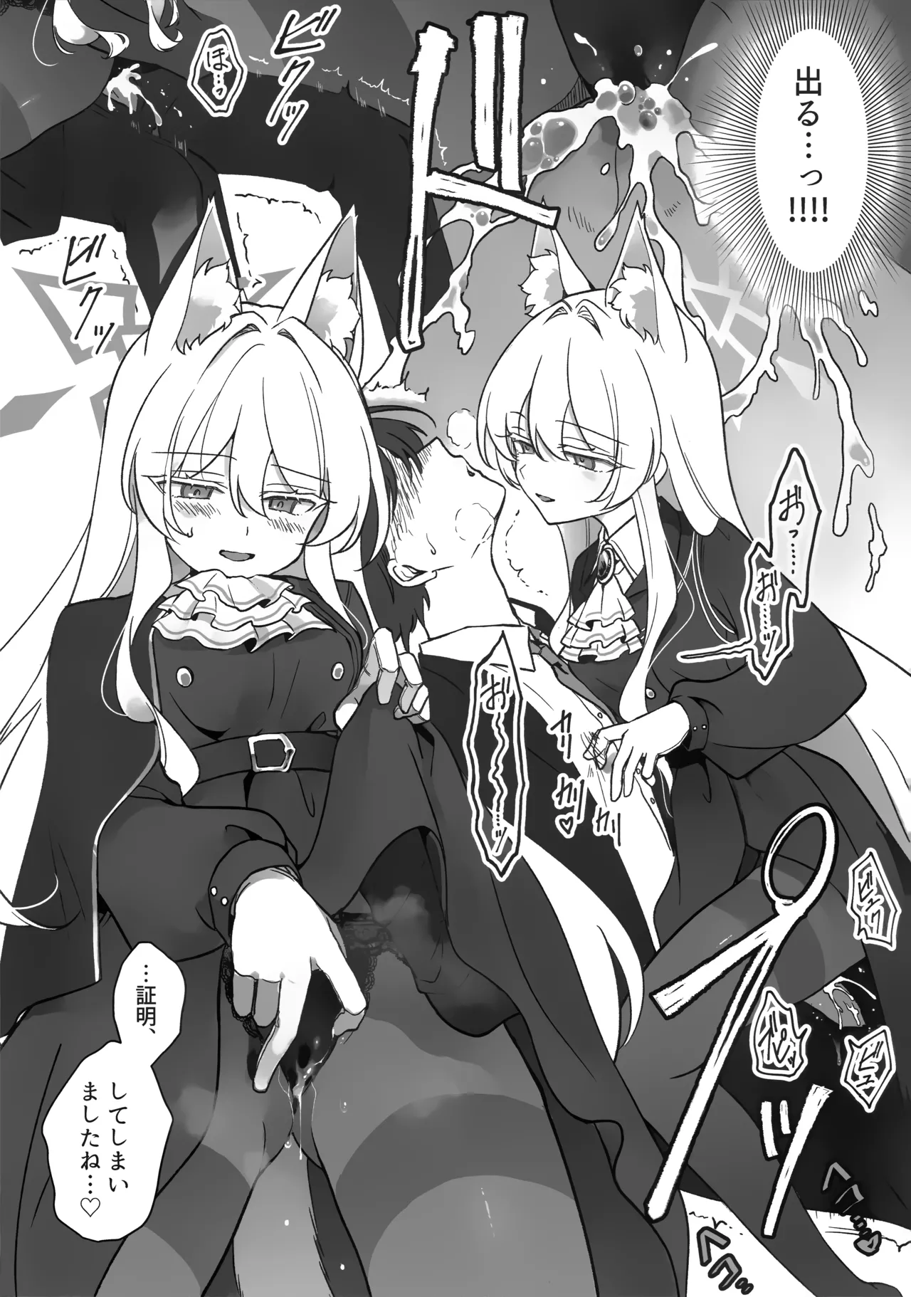 最愛の偶像 Page.11