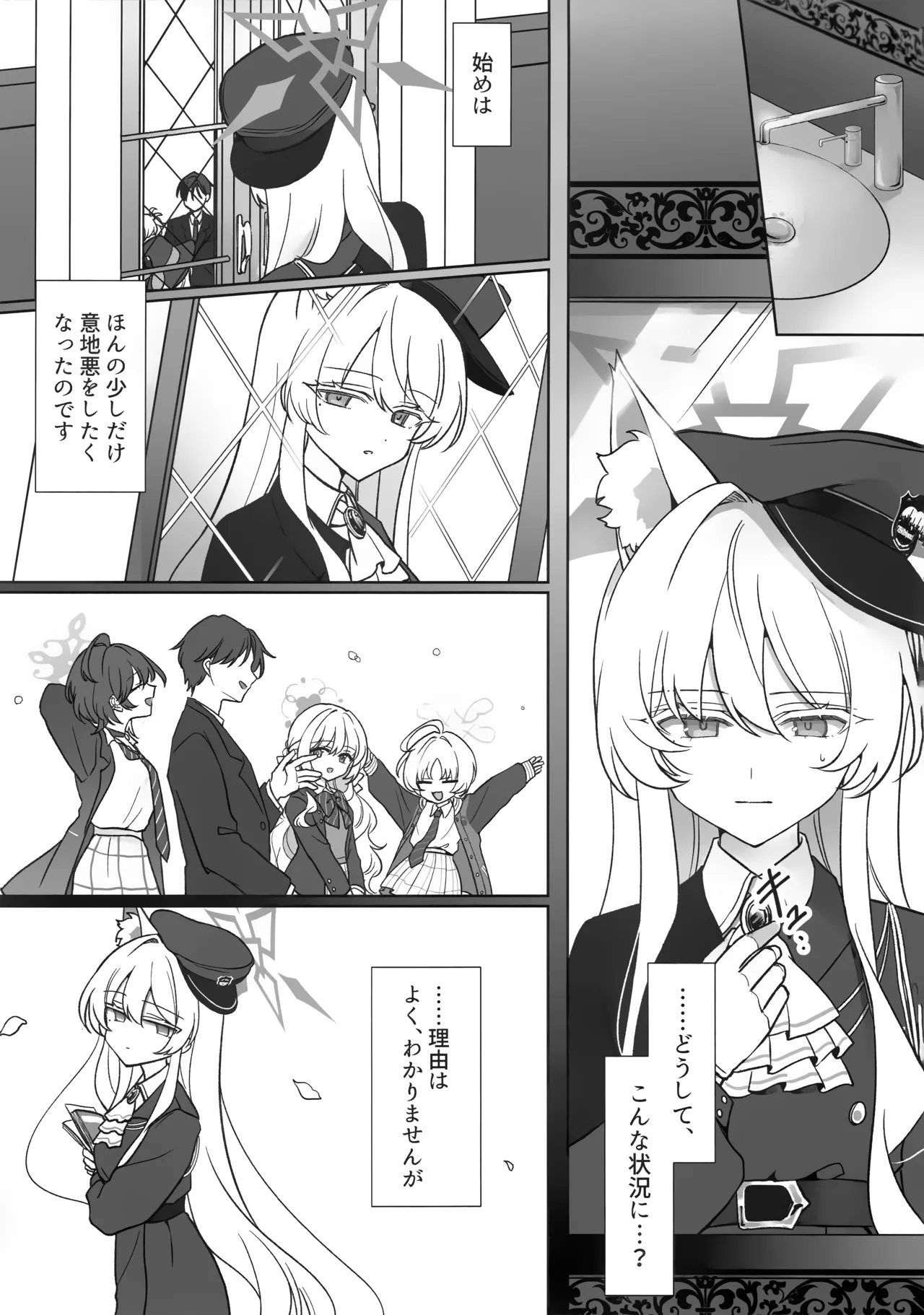 最愛の偶像 Page.12