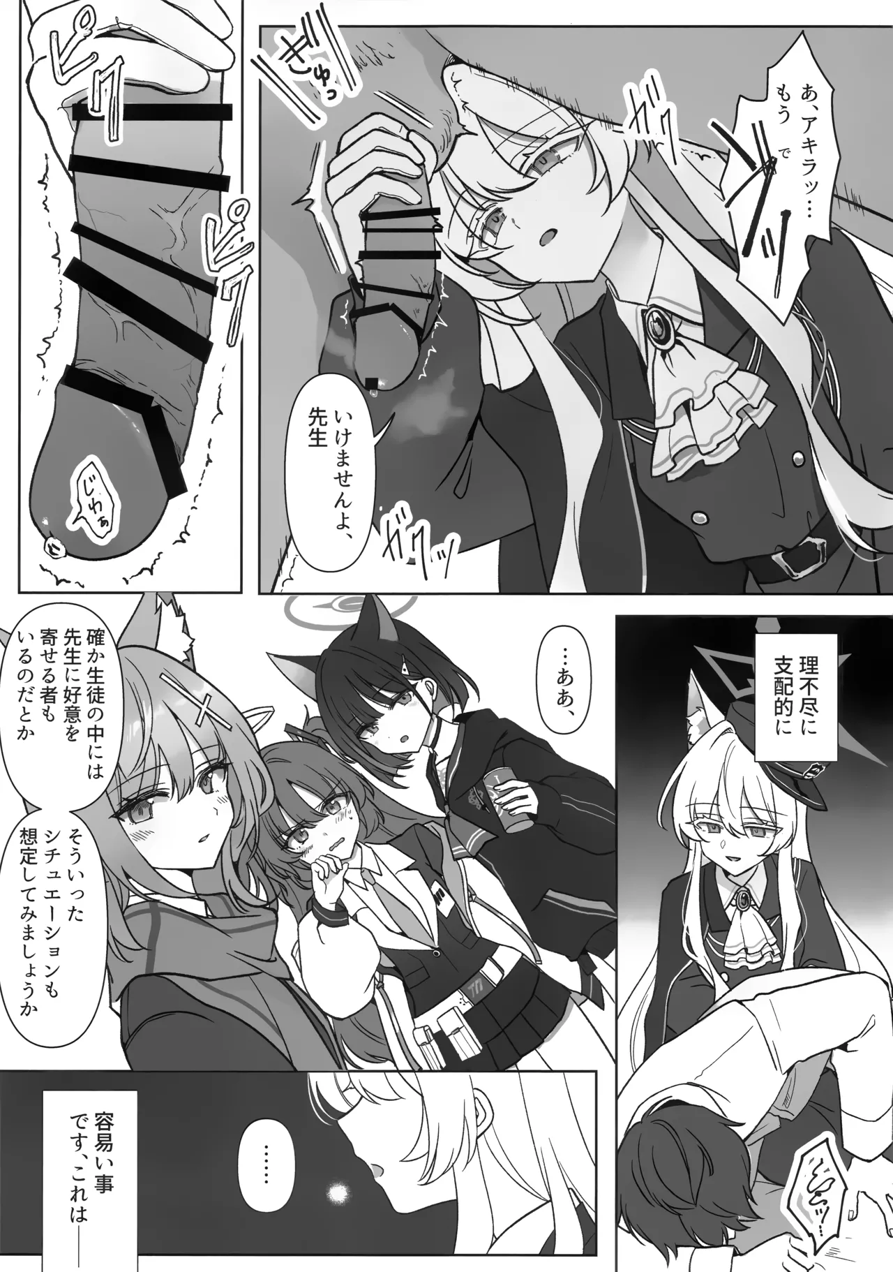 最愛の偶像 Page.16