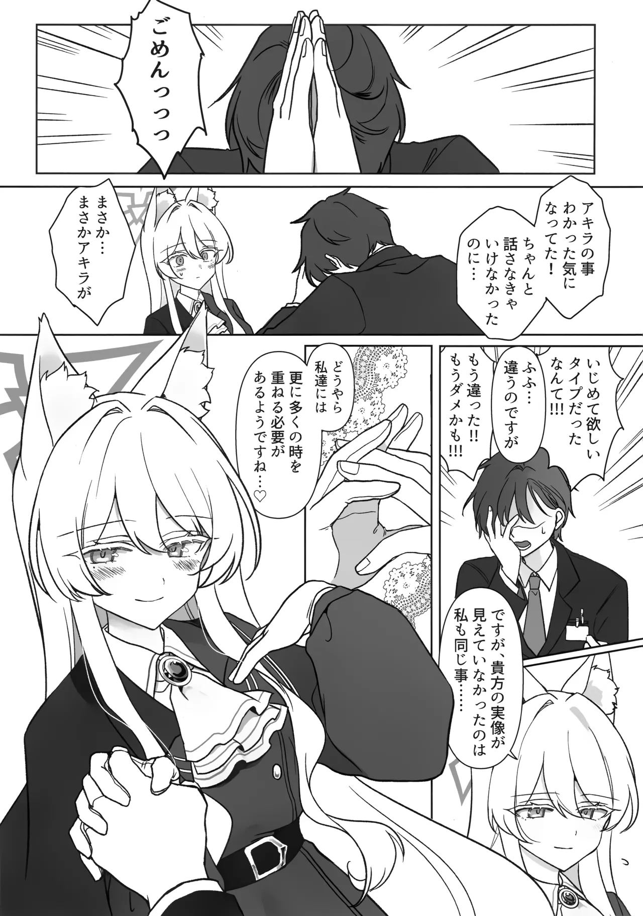 最愛の偶像 Page.24