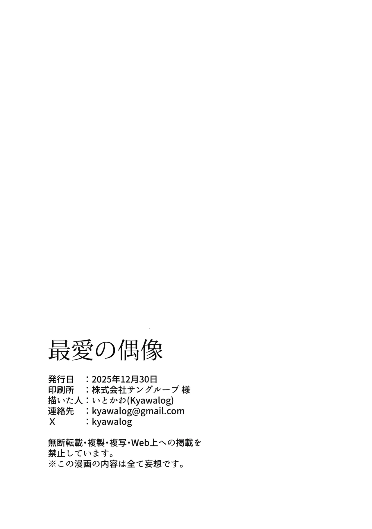 最愛の偶像 Page.25