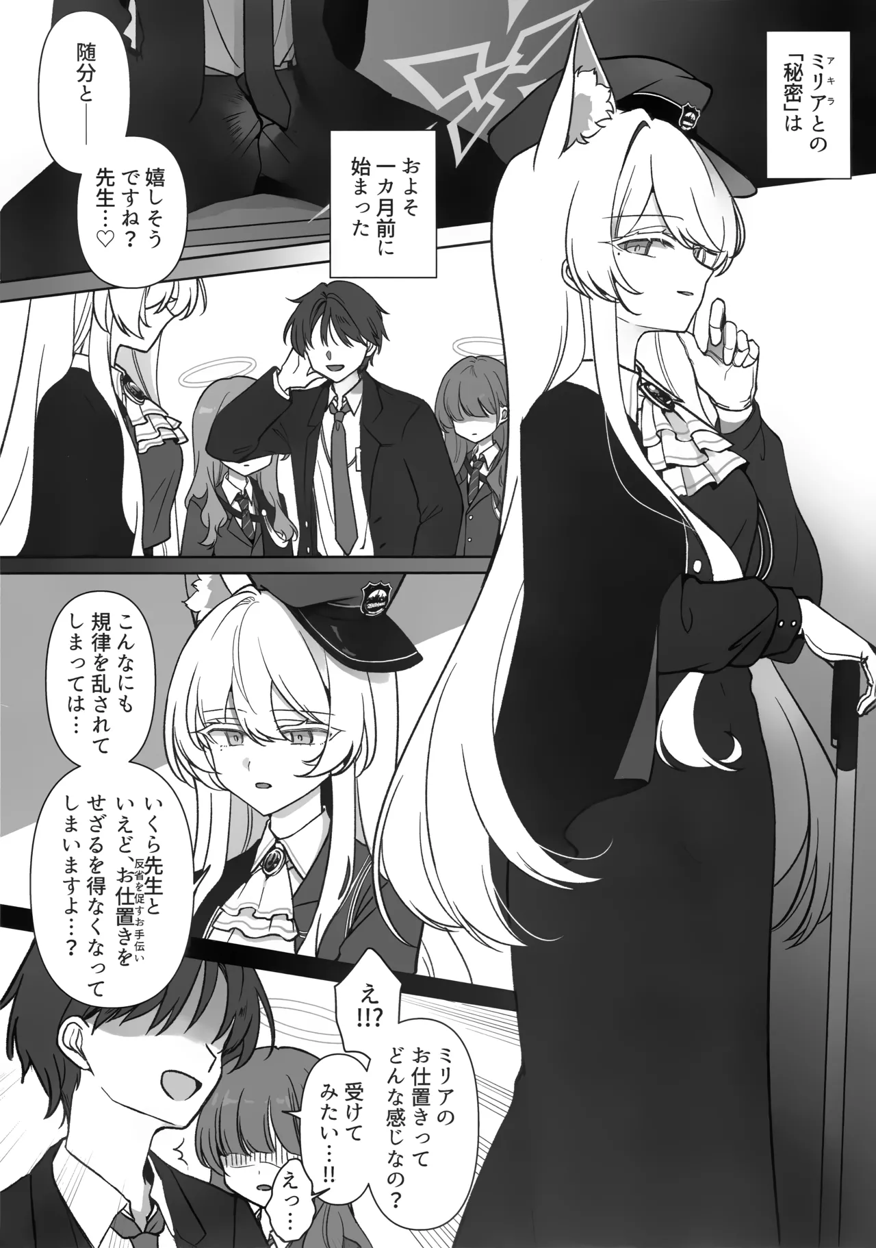 最愛の偶像 Page.3