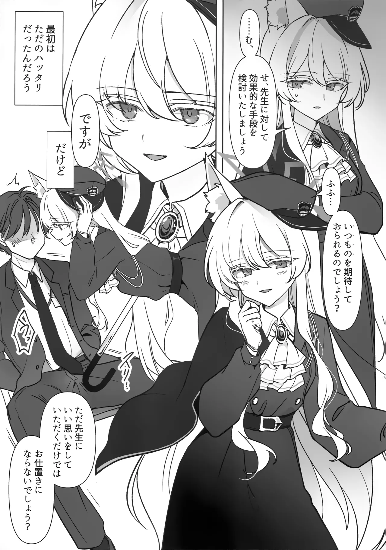 最愛の偶像 Page.4