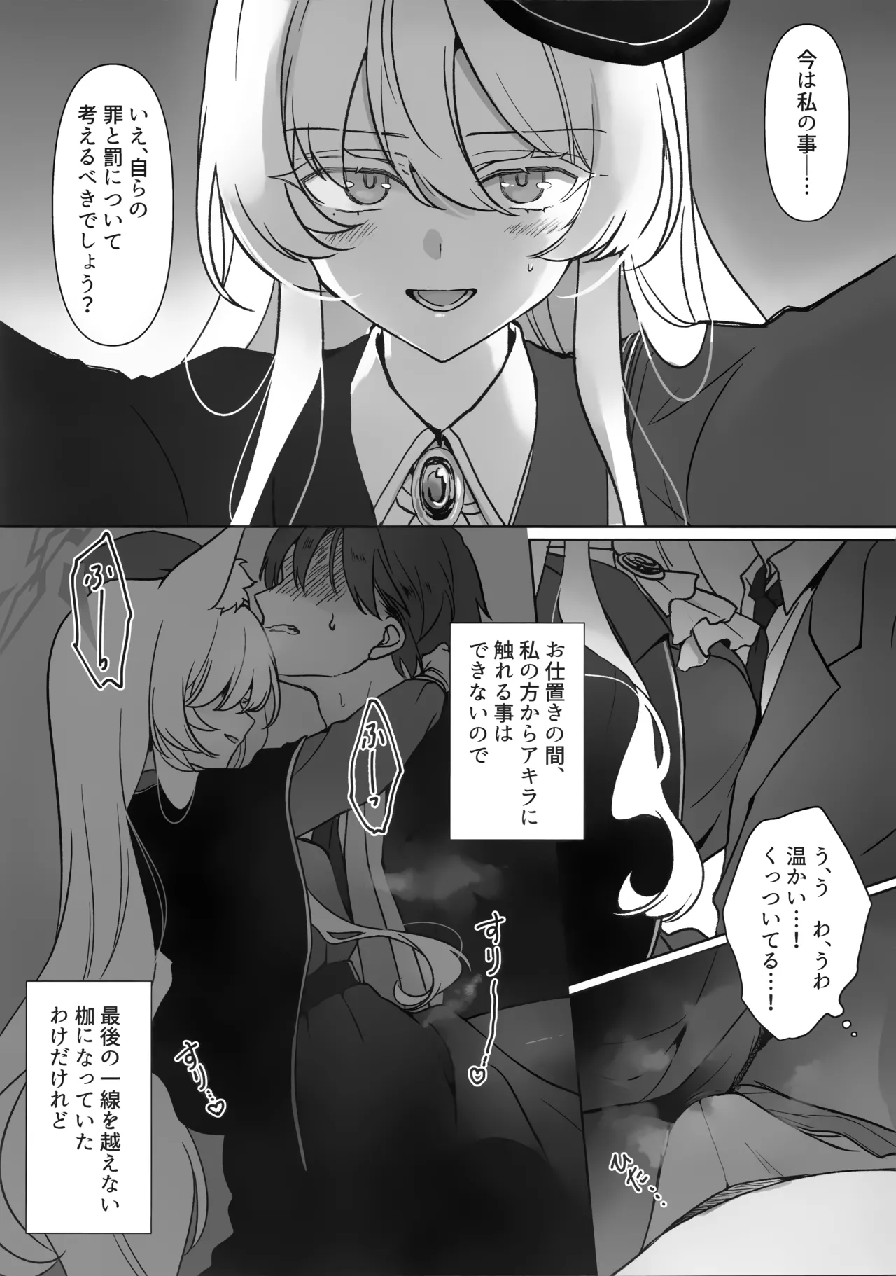 最愛の偶像 Page.6