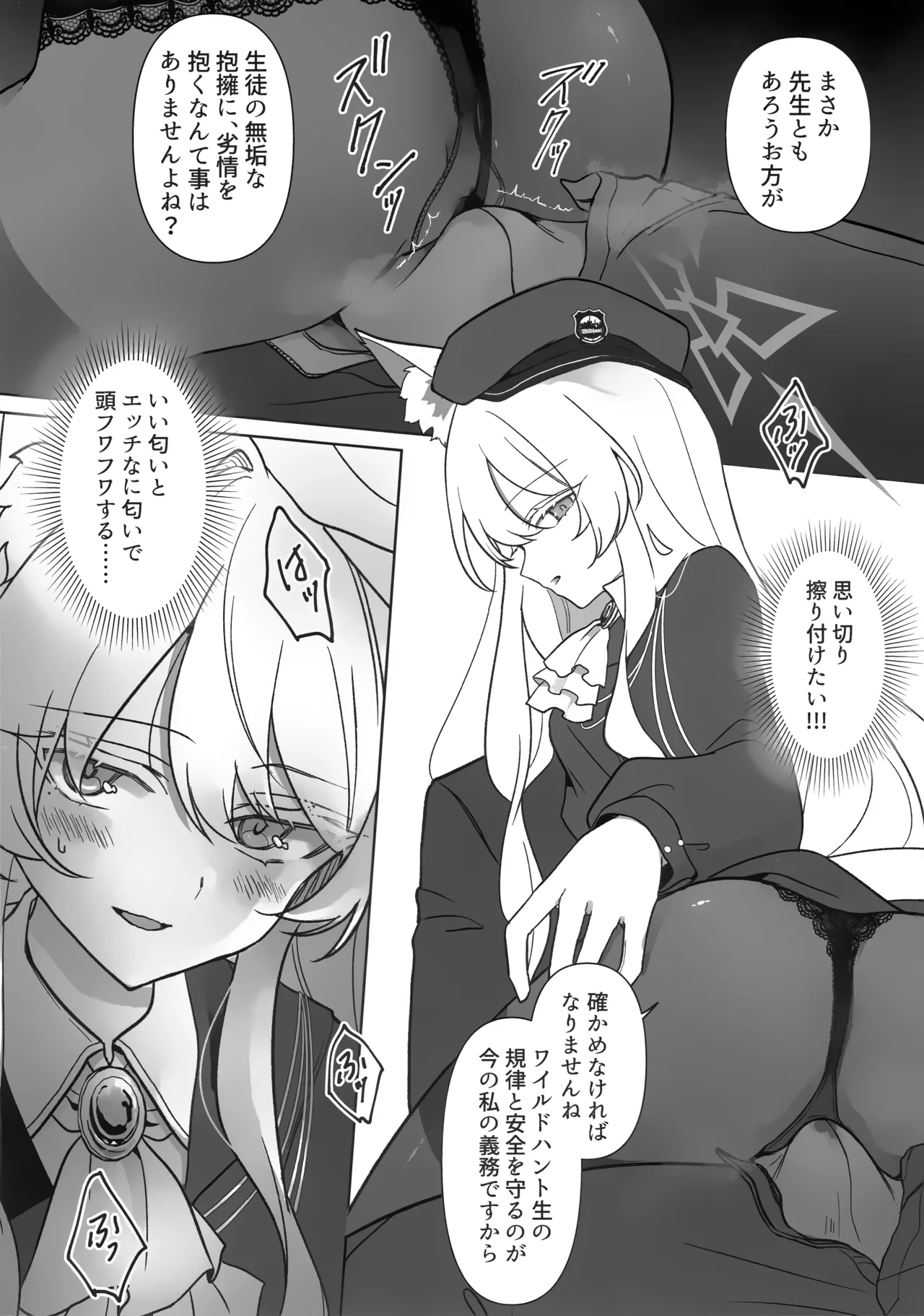 最愛の偶像 Page.7