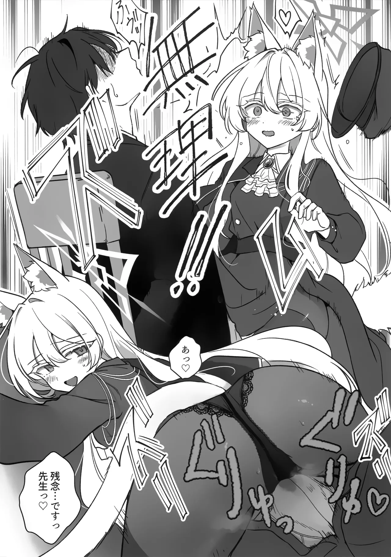 最愛の偶像 Page.9