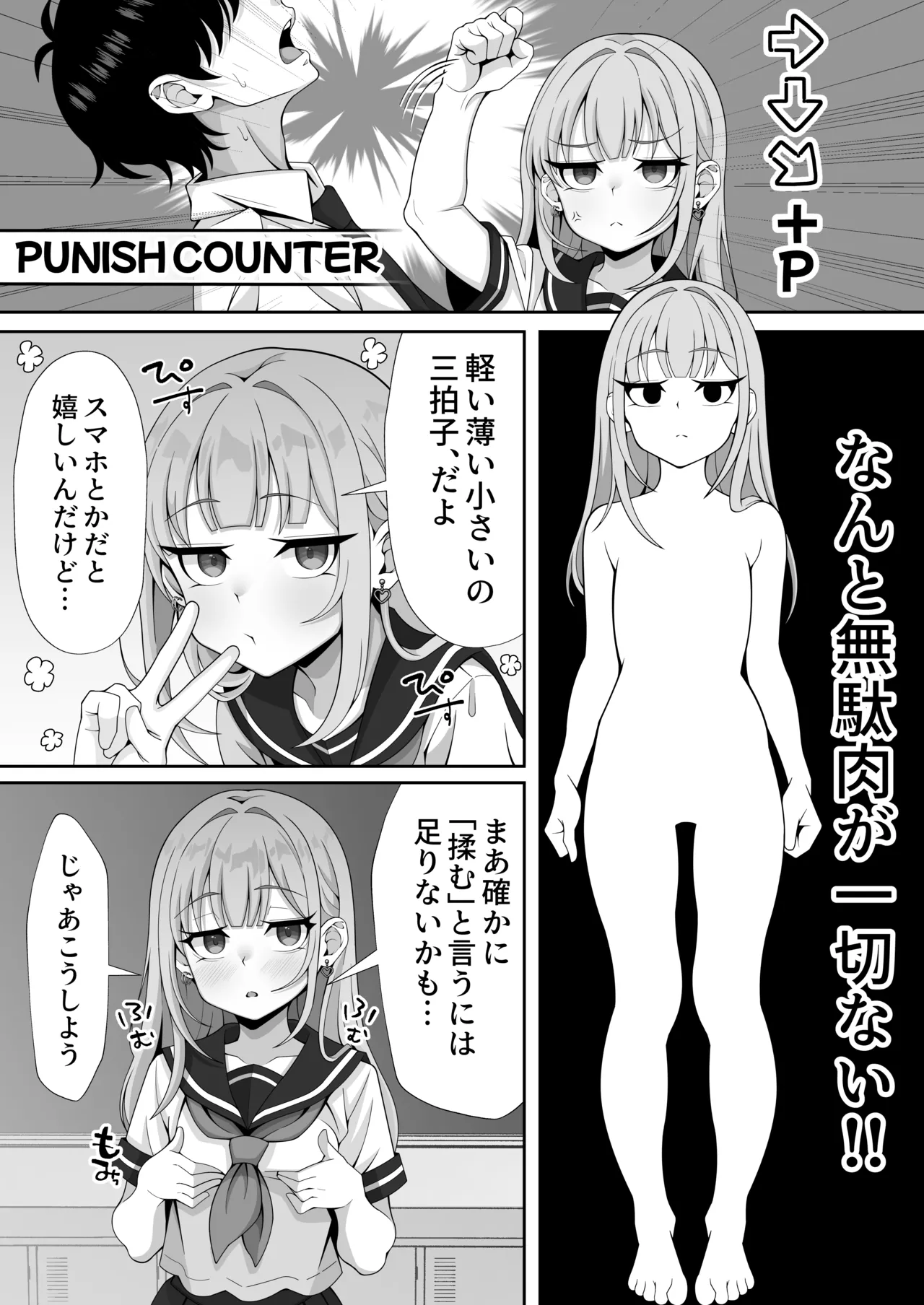 ジト目貧乳クラスメイトに誘われるまま最後までシちゃう話 Page.10