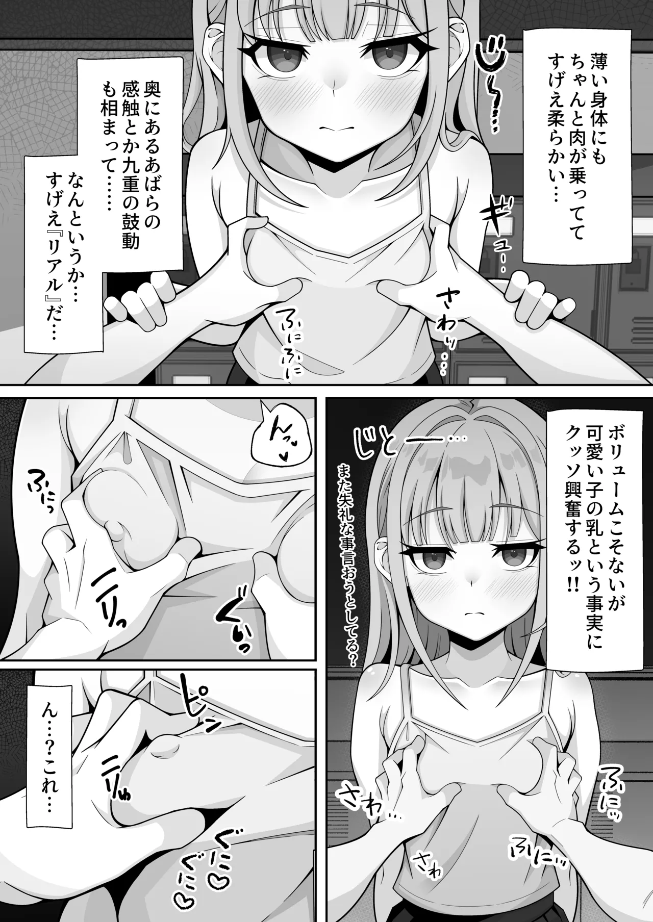 ジト目貧乳クラスメイトに誘われるまま最後までシちゃう話 Page.12