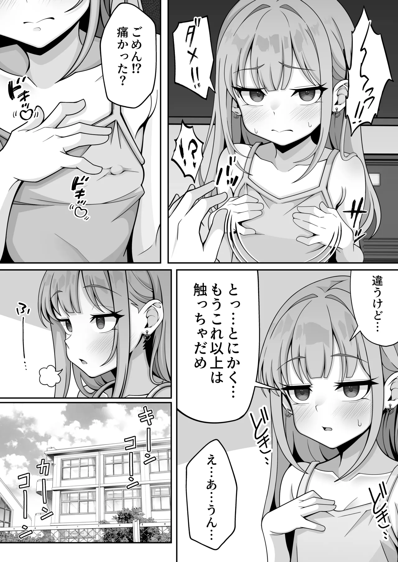 ジト目貧乳クラスメイトに誘われるまま最後までシちゃう話 Page.13
