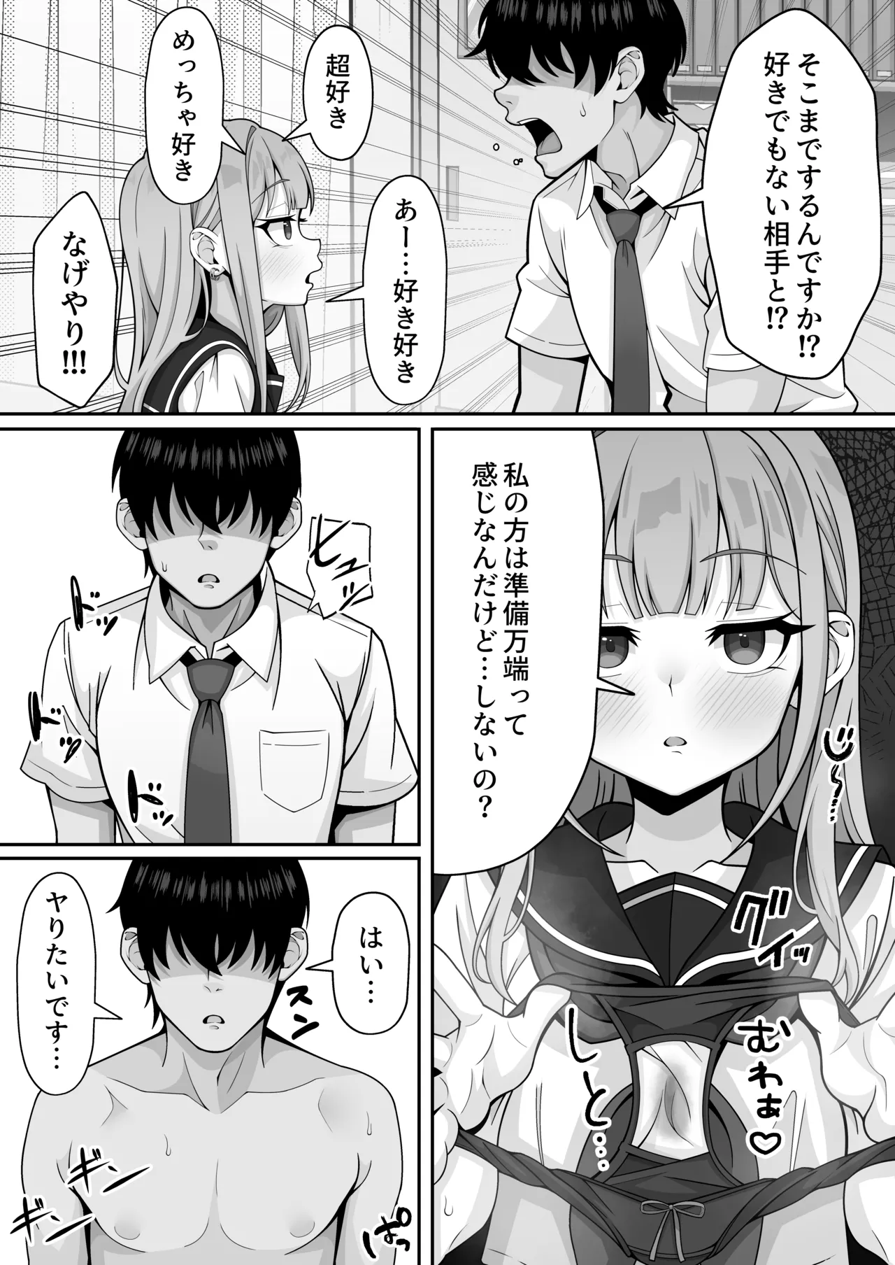 ジト目貧乳クラスメイトに誘われるまま最後までシちゃう話 Page.17