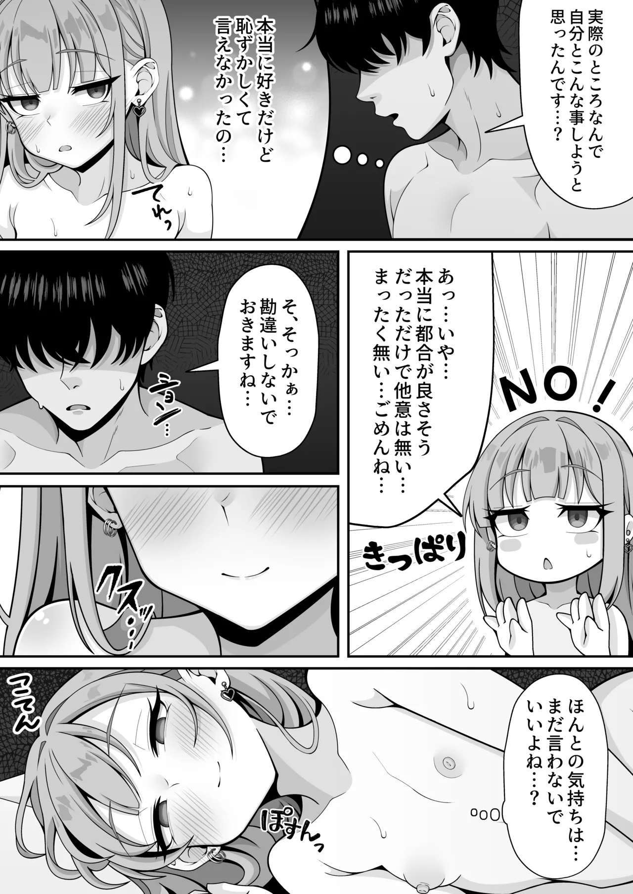 ジト目貧乳クラスメイトに誘われるまま最後までシちゃう話 Page.27
