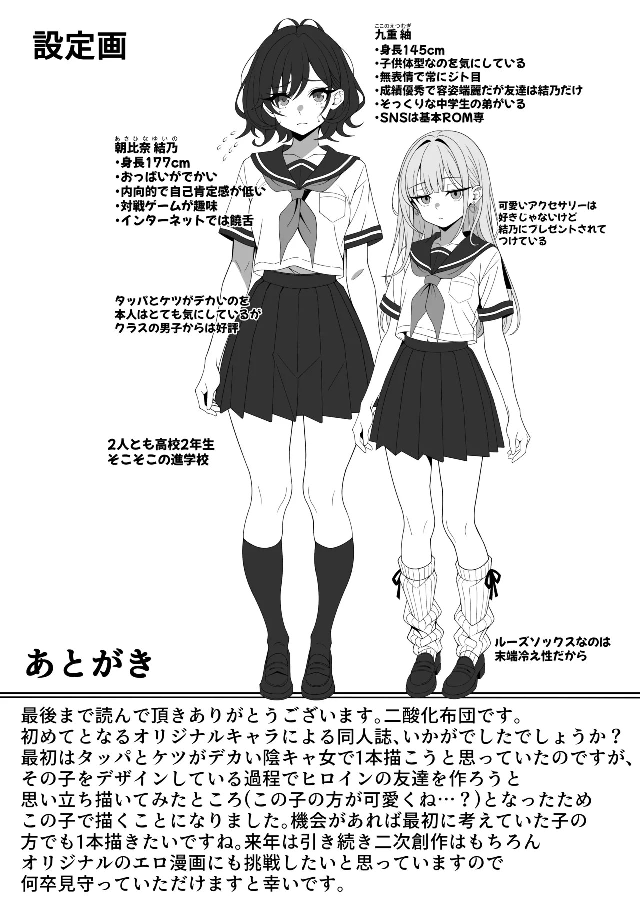 ジト目貧乳クラスメイトに誘われるまま最後までシちゃう話 Page.28