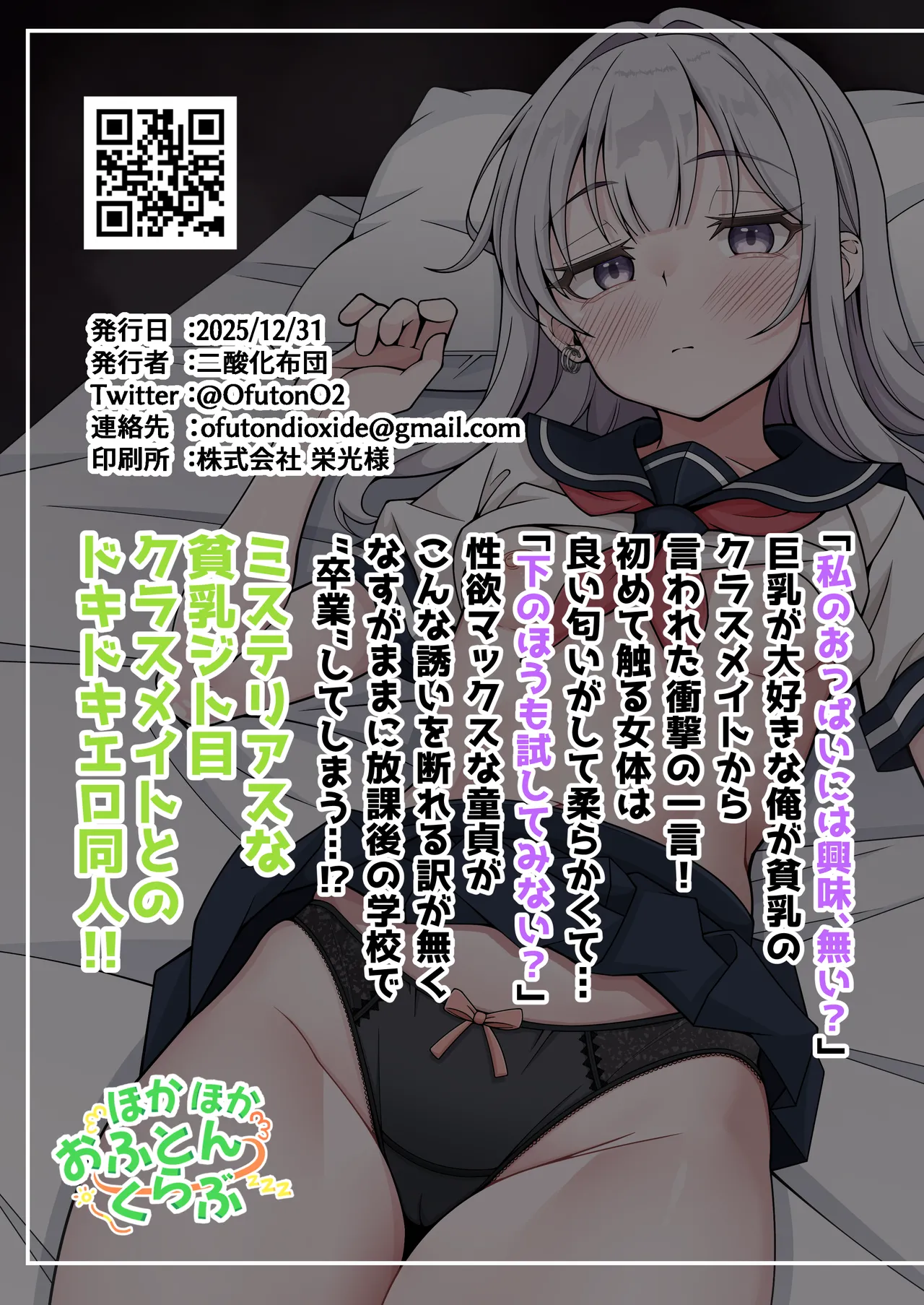 ジト目貧乳クラスメイトに誘われるまま最後までシちゃう話 Page.30