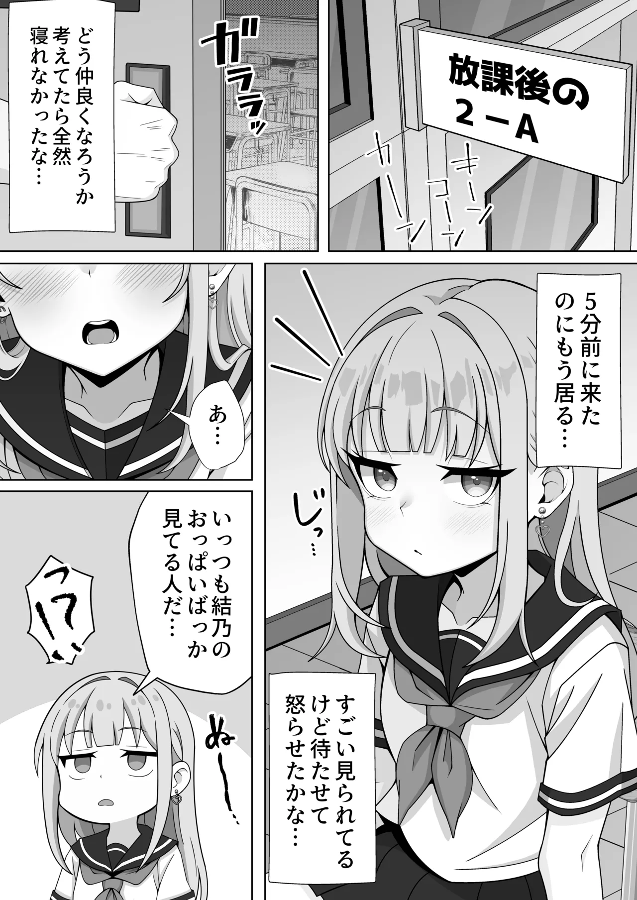 ジト目貧乳クラスメイトに誘われるまま最後までシちゃう話 Page.5