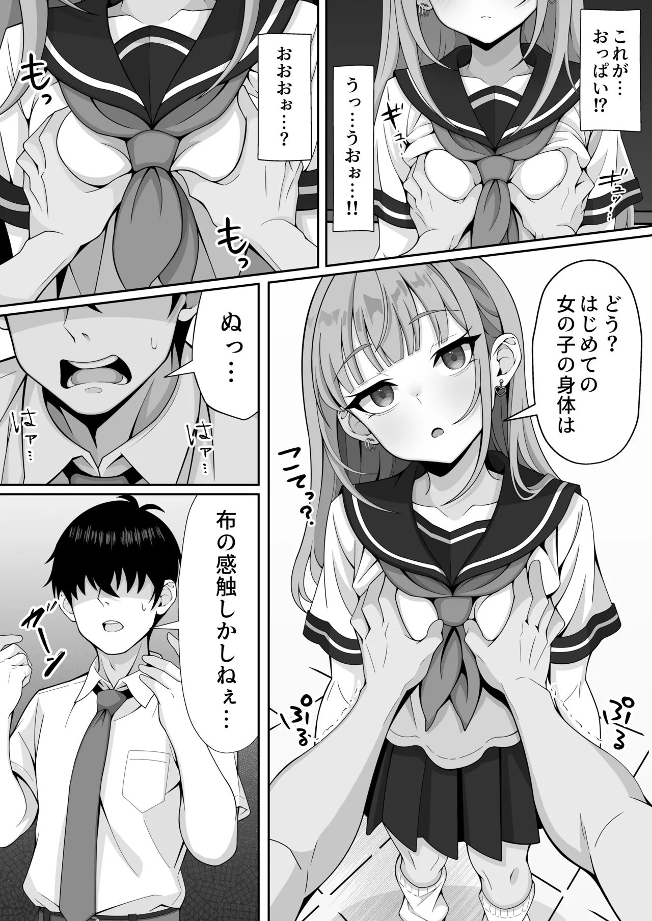ジト目貧乳クラスメイトに誘われるまま最後までシちゃう話 Page.9