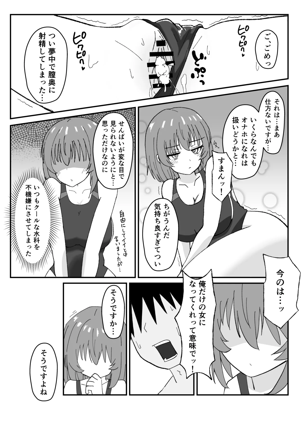 ジト目で巨乳な後輩ちゃんがクールに全部受けとめてくれる話 Page.13