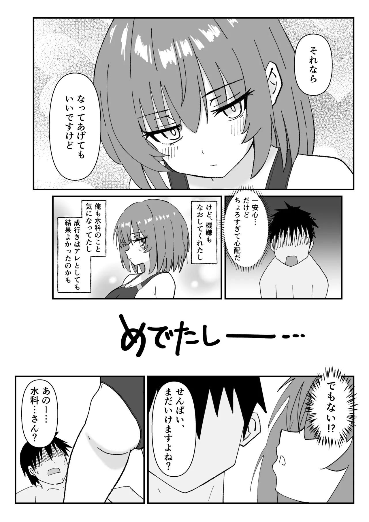 ジト目で巨乳な後輩ちゃんがクールに全部受けとめてくれる話 Page.14