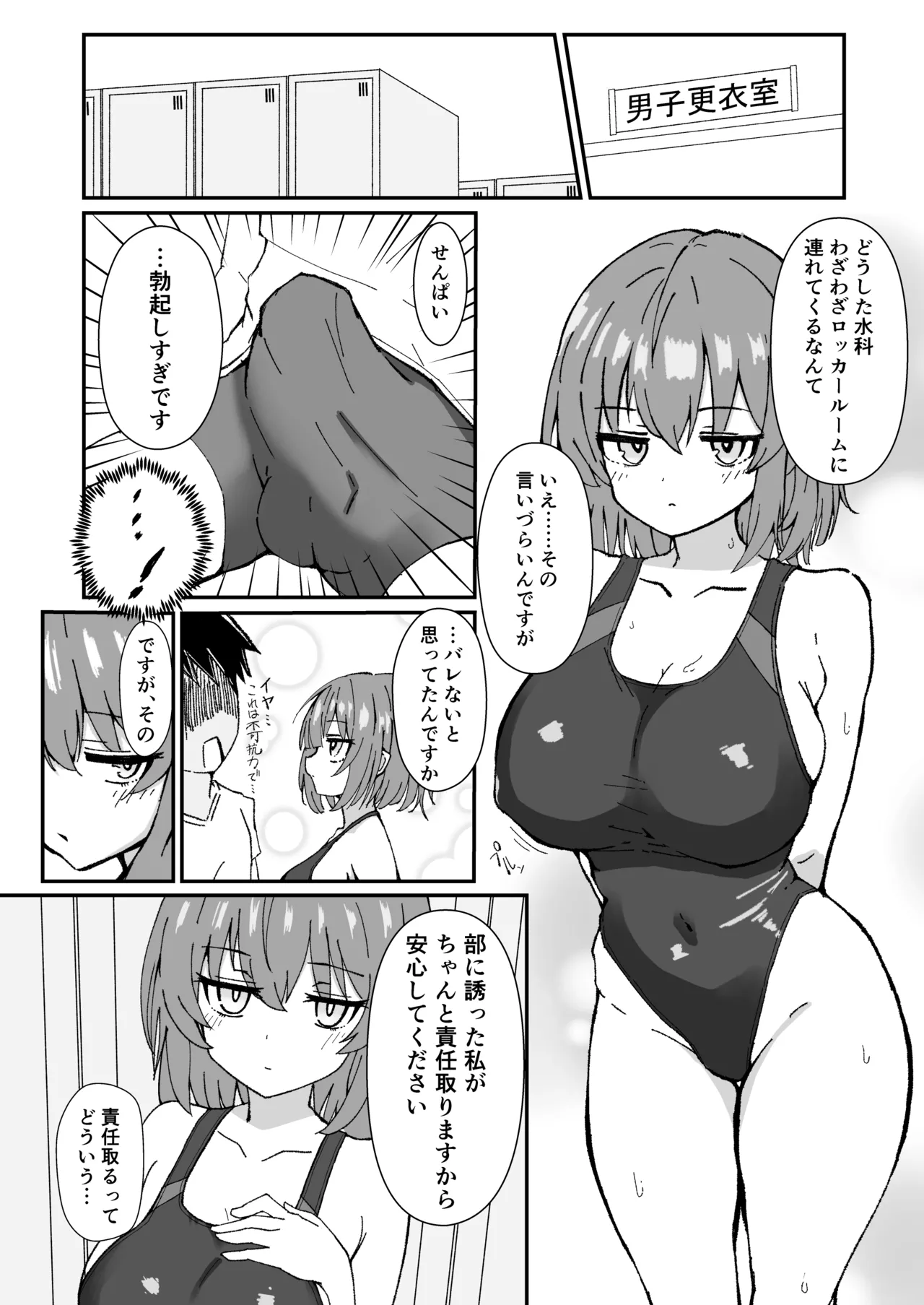 ジト目で巨乳な後輩ちゃんがクールに全部受けとめてくれる話 Page.4