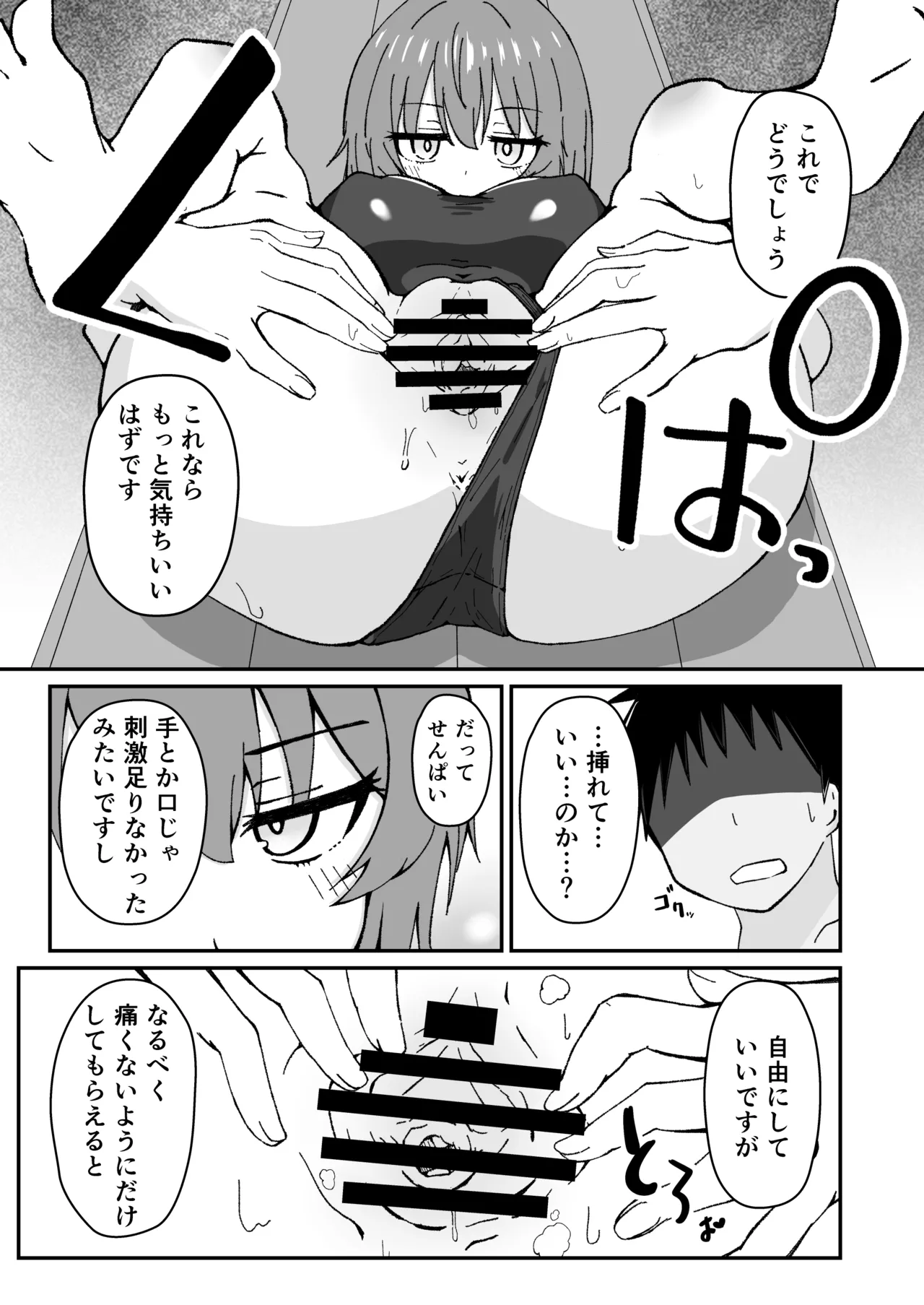 ジト目で巨乳な後輩ちゃんがクールに全部受けとめてくれる話 Page.9